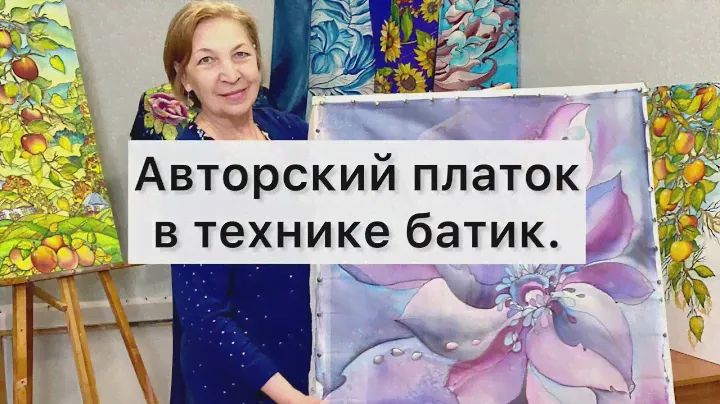 #мкдляначинающих  #батик в мастерской #аксессуары #рисуем #авторская #творчество #мастеркласс