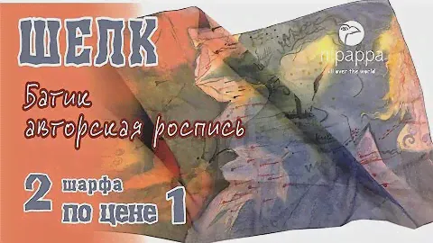 Шелковый шарф с росписью батик с 50 % скидкой на сайте! Батик, искусство быть оригинальной.