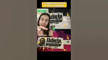 🇷🇺 Толстовка от Bape - Как определить подделку?