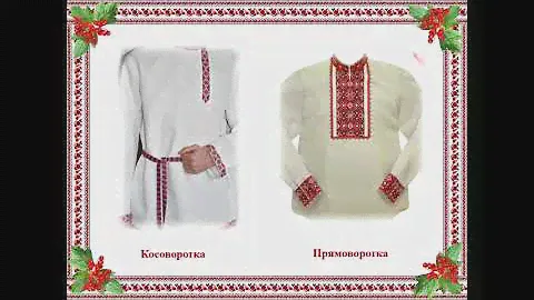 "День косоворотки"