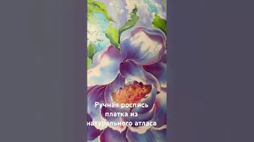 Живопись на шелке #рисунок #батик #живопись