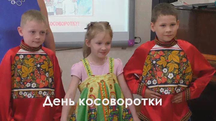 День косоворотки