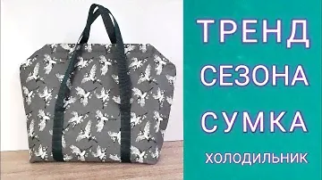 DIY // Как сшить сумку-холодильник? // Lunch box- Tasche
