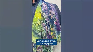 #курсырисования #батик #мкдляначинающих #горячийбатик #батикмк #платок