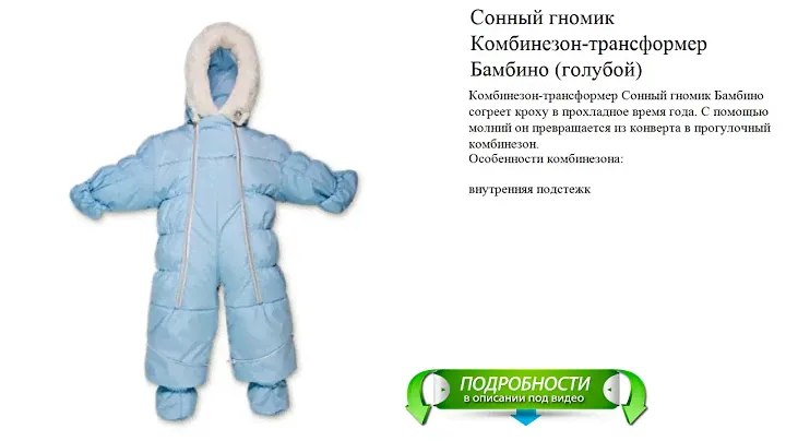 Сонный гномик Комбинезон-трансформер Бамбино (голубой)