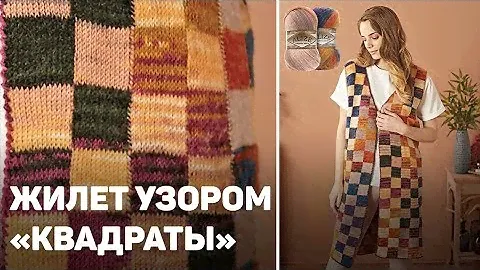 ЖИЛЕТ УЗОРОМ «КВАДРАТЫ» ИЗ ПРЯЖИ ALİZE ANGORA GOLD BATİK