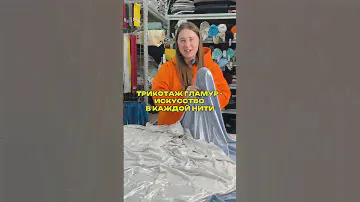Для новогодних ГЛАМУРных нарядов 😍 легкий, струящийся и приятный к телу, доступен к заказу в ВК