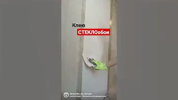 Обои под покраску #ремонтквартир #поклейкаобоев #short