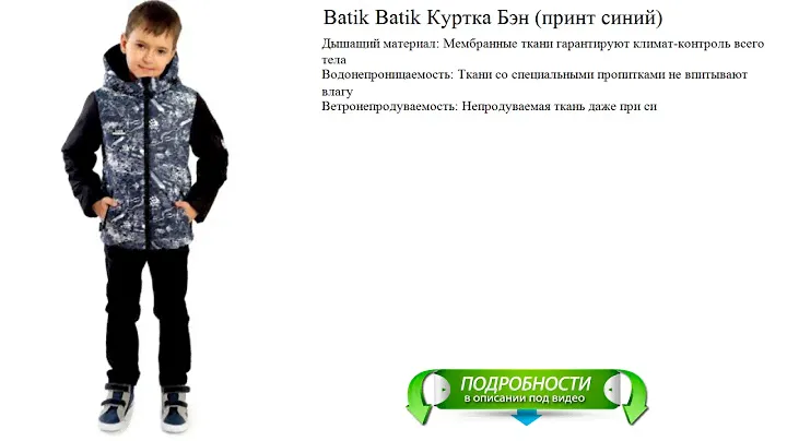 Batik Batik Куртка Бэн (принт синий)