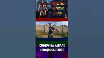 КОСТЮМ ЖЕЛЕЗНОГО ЧЕЛОВЕКА