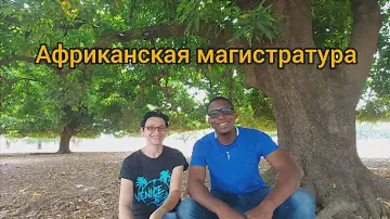 #24 Уровень знаний африканских специалистов. Гана.