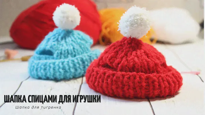 Шапочка для игрушки спицами  шапочка для тигренка