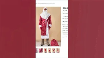Костюм деда мороза/ Сколько можно заработать #wb #вб #продвижениетовара