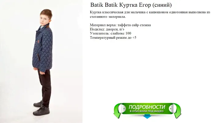 Batik Batik Куртка Егор (синий)