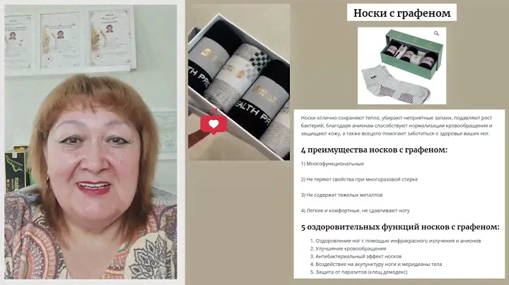 Носки с графеном - Отзывы пользователей! 🥰