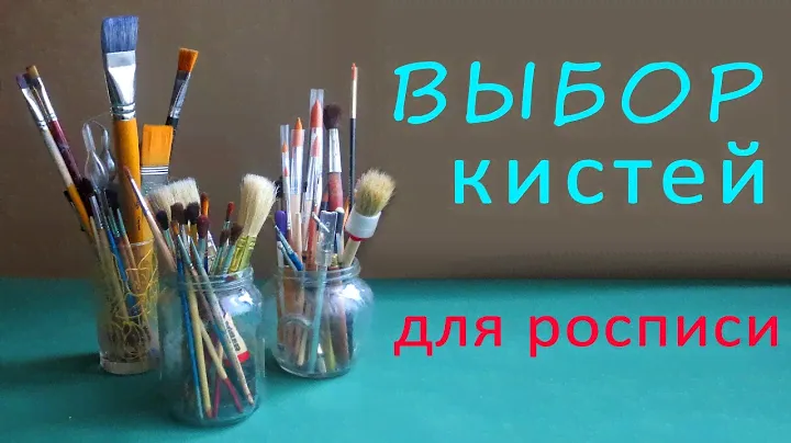 Как выбирать кисти 1: какие бывают кисти, виды кистей чем они отличаются друг от друга, формы кистей