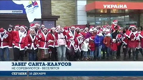 В Харькове Санта-Клаусы устроили спортивный забег