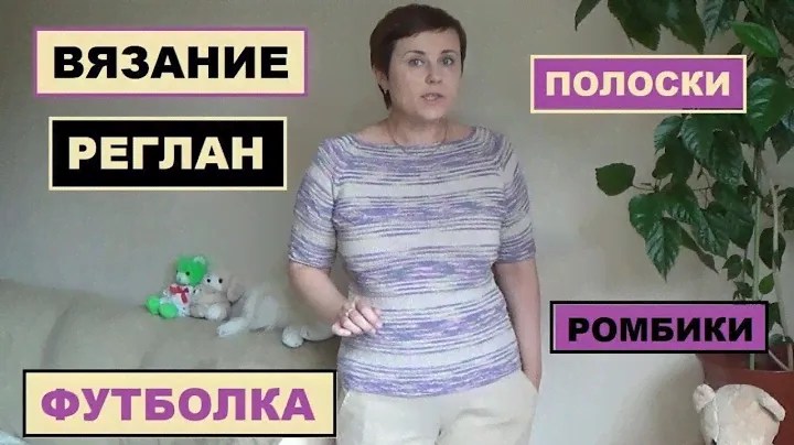 АВТОРСКАЯ ФУТБОЛКА || РЕГЛАН || РОМБИКИ || ПОЛОСКИ