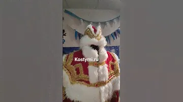 Костюм Деда Мороза Великолепный. Наш сайт www.kostymi.ru