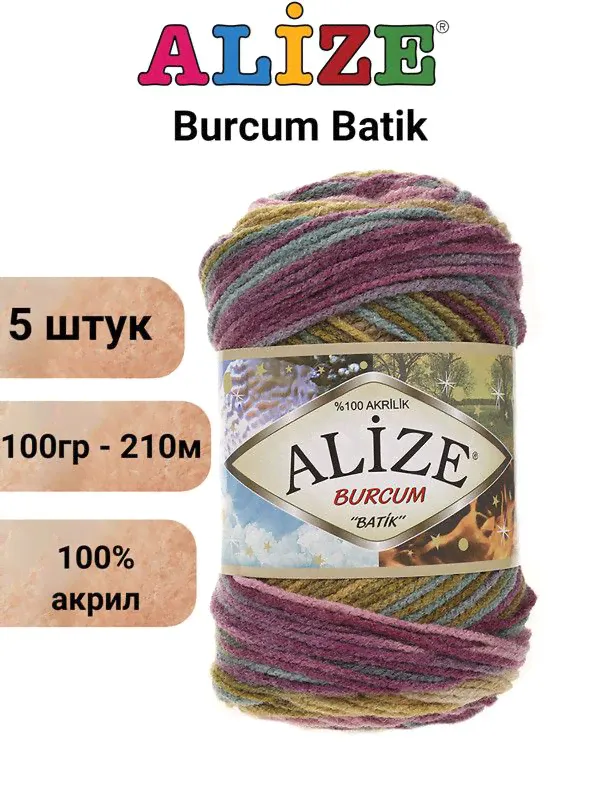 Пряжа для вязания Буркум Батик Ализе (Burcum Batik Alize) 4341 роза/хаки/св.беж 5шт. 100гр/210м 100% Акрил