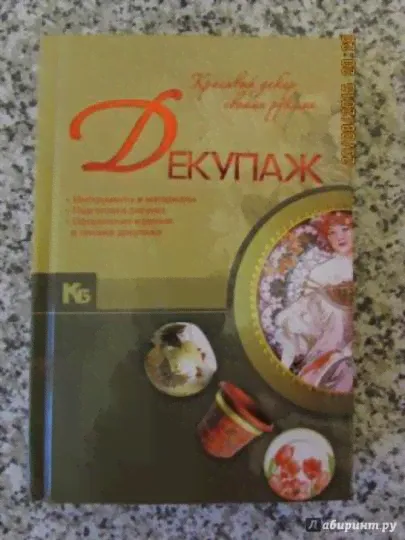 Подарок рукодельнице! Вязание, декупаж, шелковые ленты, батик. Подарочный набор из 4-х книг-4