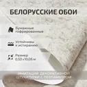 Обои бумажные под штукатурку Батик, коричневые, 0,53х10,05