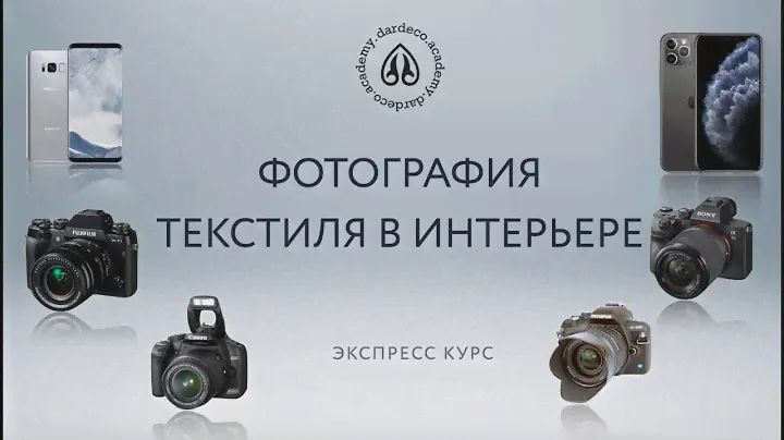 Как фотографировать текстиль в интерьере?