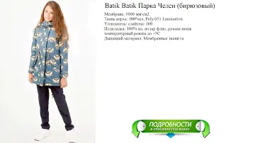 Batik Batik Парка Челси (бирюзовый)