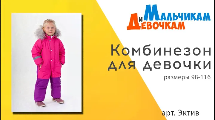 Комбинезон Эктив Батик обзор