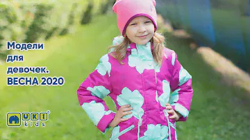 Модели для девочек  ВЕСНА 2020