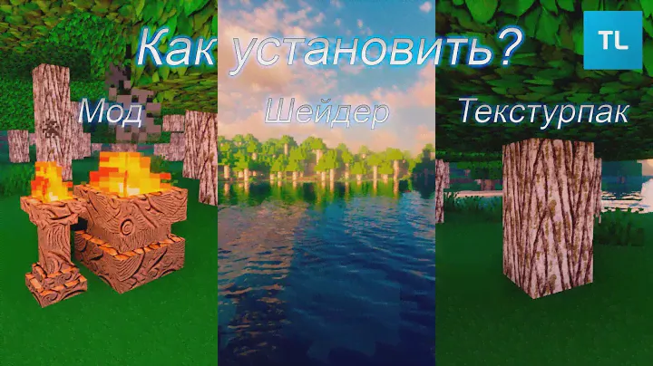 КАК СКАЧАТЬ МОДЫ/ТЕКСТУРПАКИ/ШЕЙДЕРЫ НА МАЙНКРАФТ \ TLAUNCHER 2024